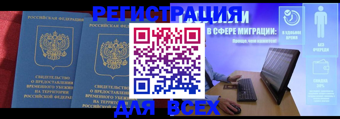 временная регистрация купить в Воронеже