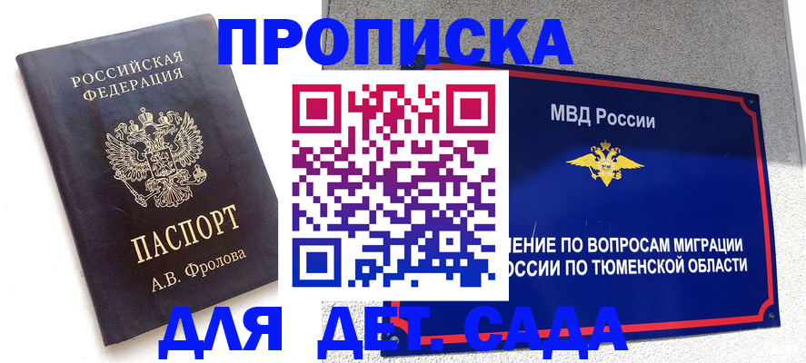 временная регистрация в квартире в Воронеже