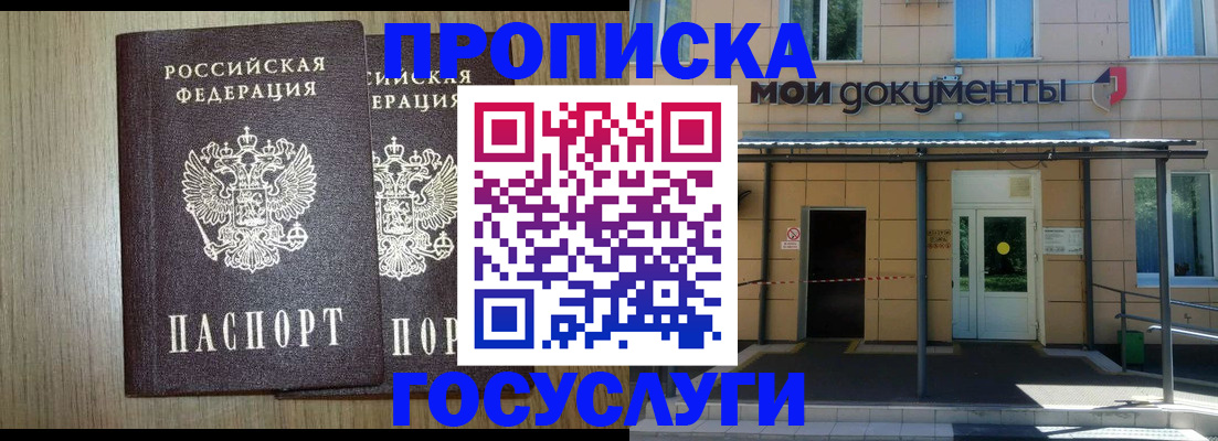 временная регистрация купить в Воронеже